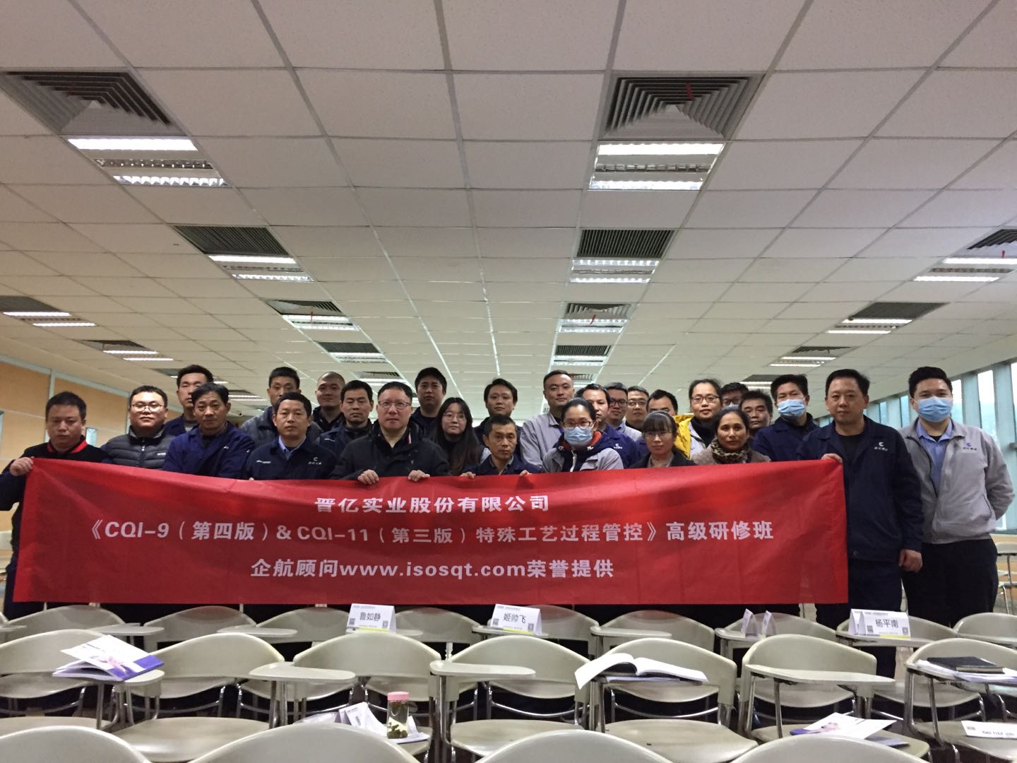 【4257】晉億實業(yè)股份有限公司《CQI-9(V4)&CQI-11(V3)》內(nèi)訓項目（山華偉）.jpg