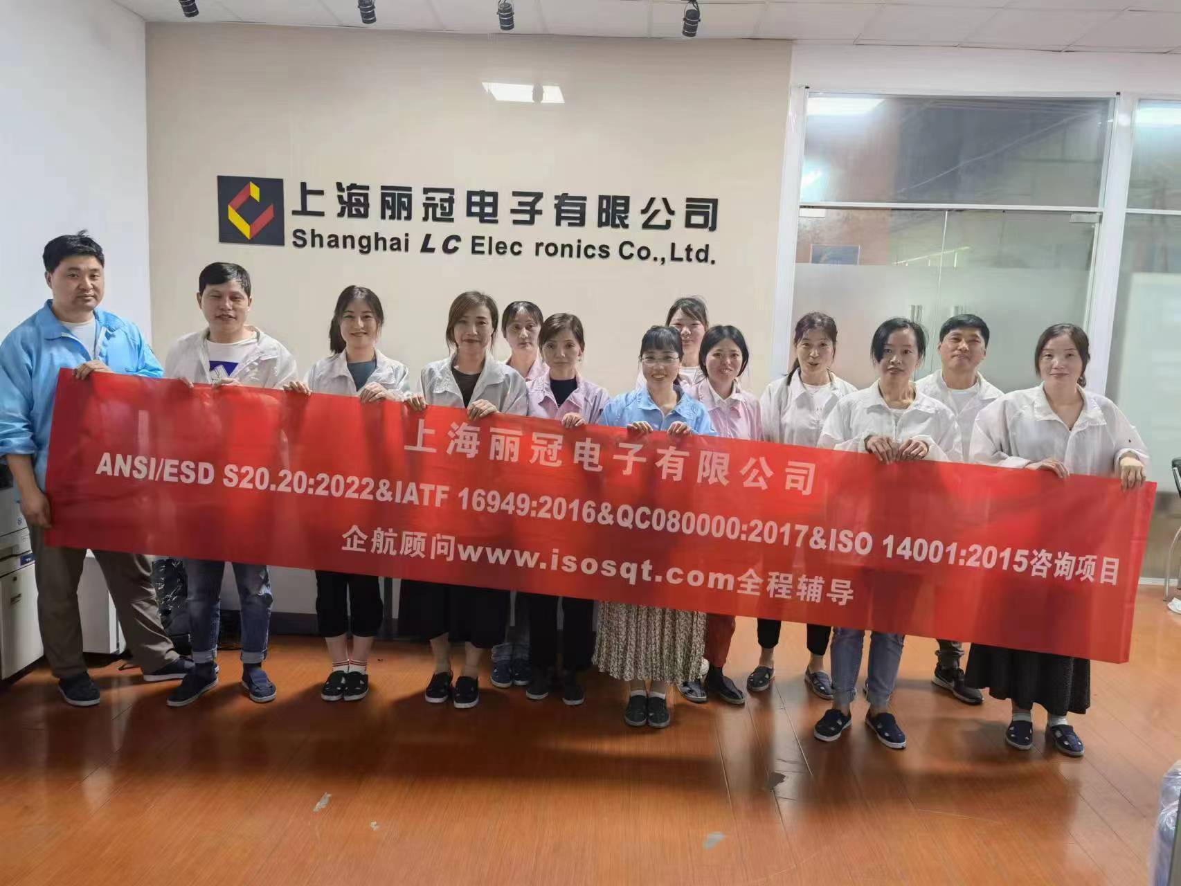 上海麗冠電子有限公司IMS咨詢項目(張良春).jpg