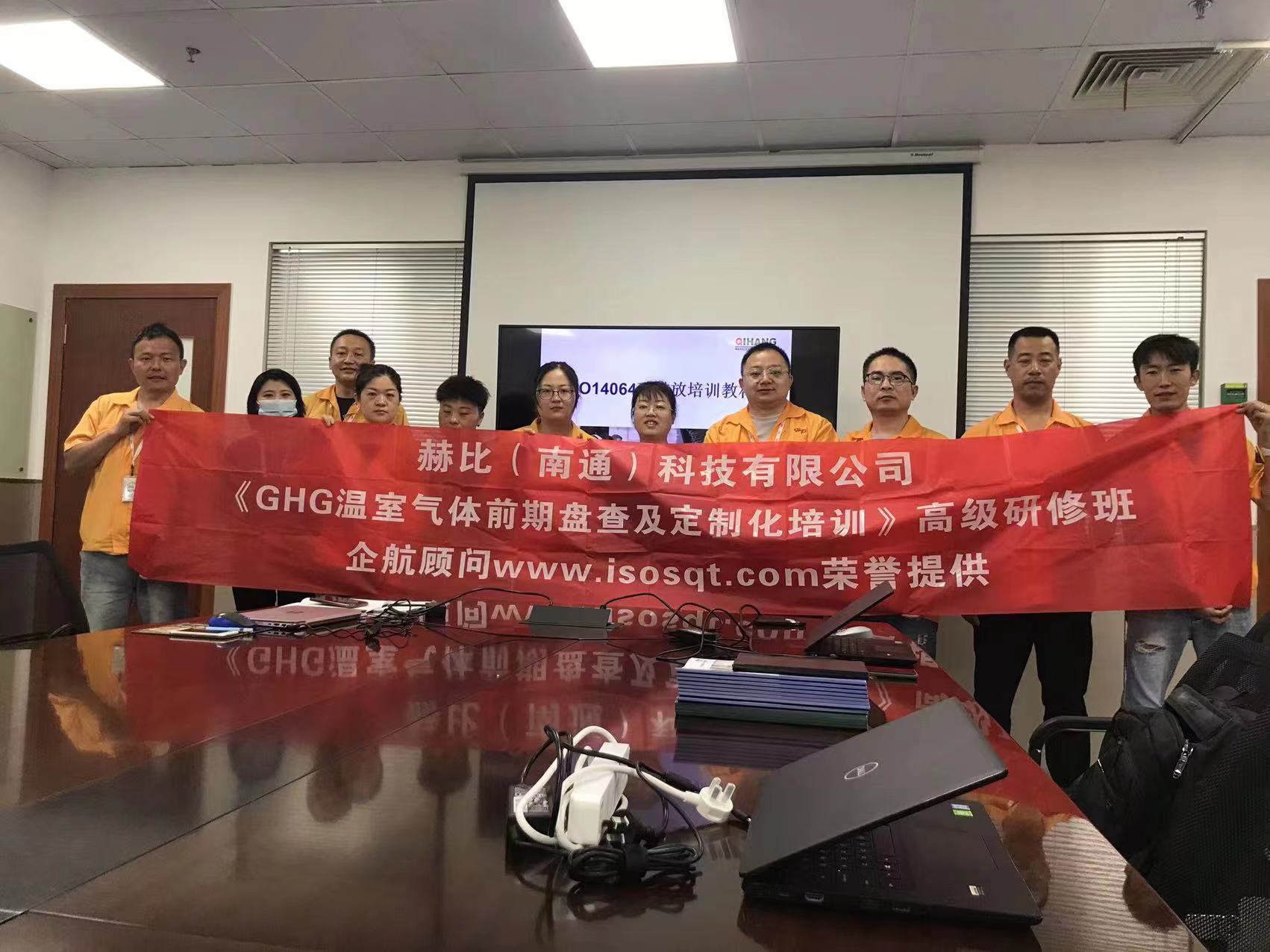 【4542】赫比(南通)科技有限公司《GHG溫室氣體前期盤查及定制化培訓》內訓項目(李燕).jpg