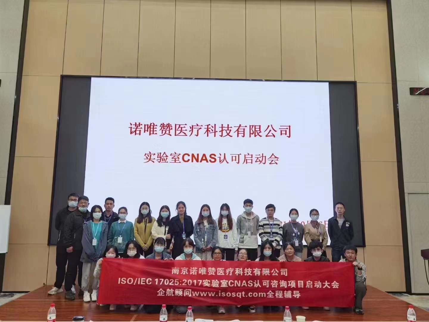 【4439】南京諾唯贊醫(yī)療科技有限公司ISO17025-2017實(shí)驗(yàn)室CNAS認(rèn)可咨詢項(xiàng)目(楊茂柱).jpg