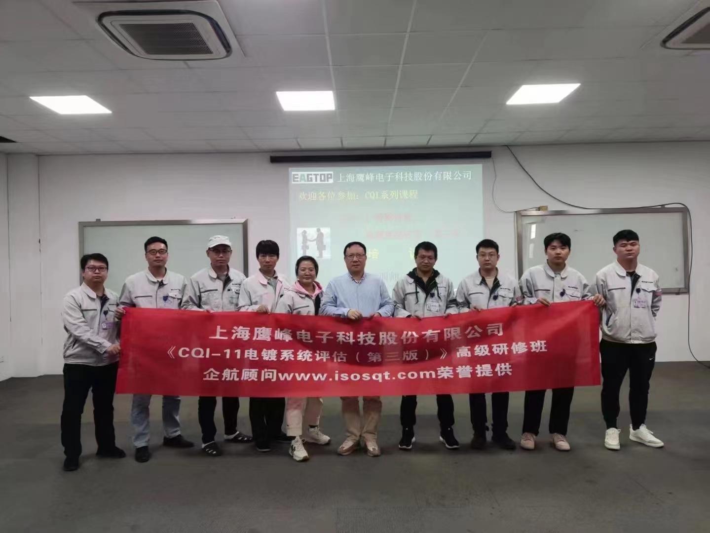 【4579】上海鷹峰電子科技股份有限公司《CQI-11電鍍系統(tǒng)評(píng)審(第三版)》內(nèi)訓(xùn)項(xiàng)目(山華偉).jpg