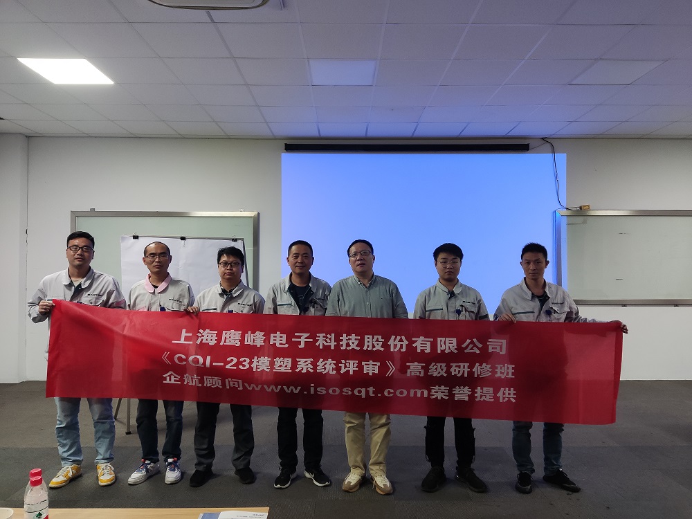 【4583】上海鷹峰電子科技股份有限公司《CQI-23模塑系統(tǒng)評(píng)審(第一版)》內(nèi)訓(xùn)項(xiàng)目(山華偉)11.jpg