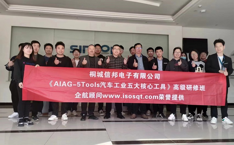 【4675】桐城信邦電子有限公司《汽車工業五大核心工具》內訓項目(馮暉).jpg