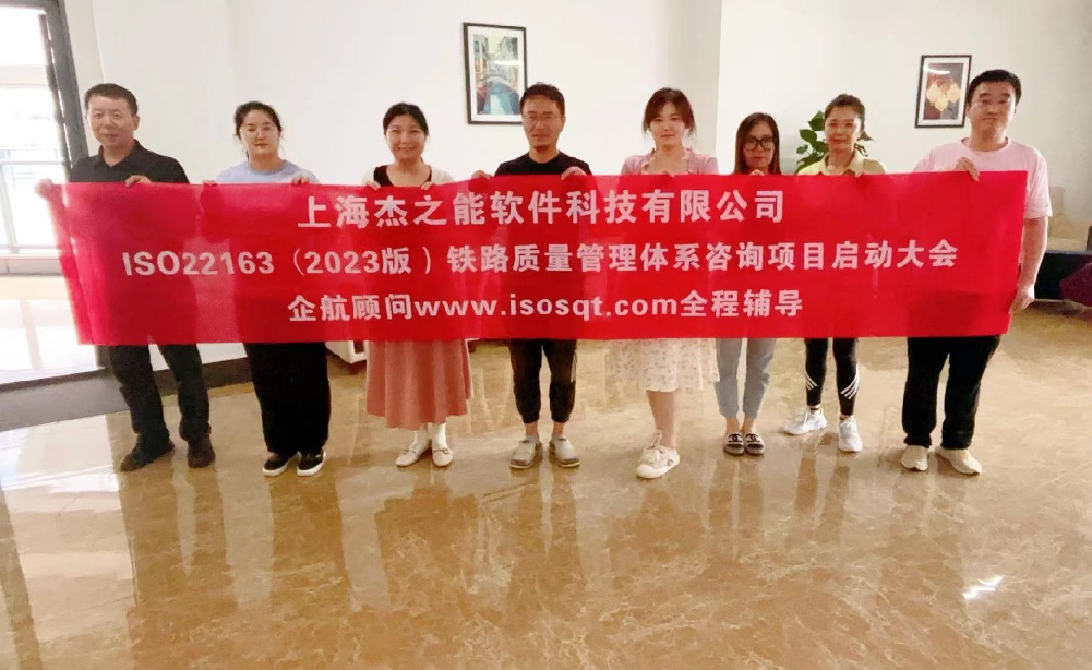 【4977】上海杰之能軟件科技有限公司ISO22163-2023咨詢項目（袁牖才）.jpg