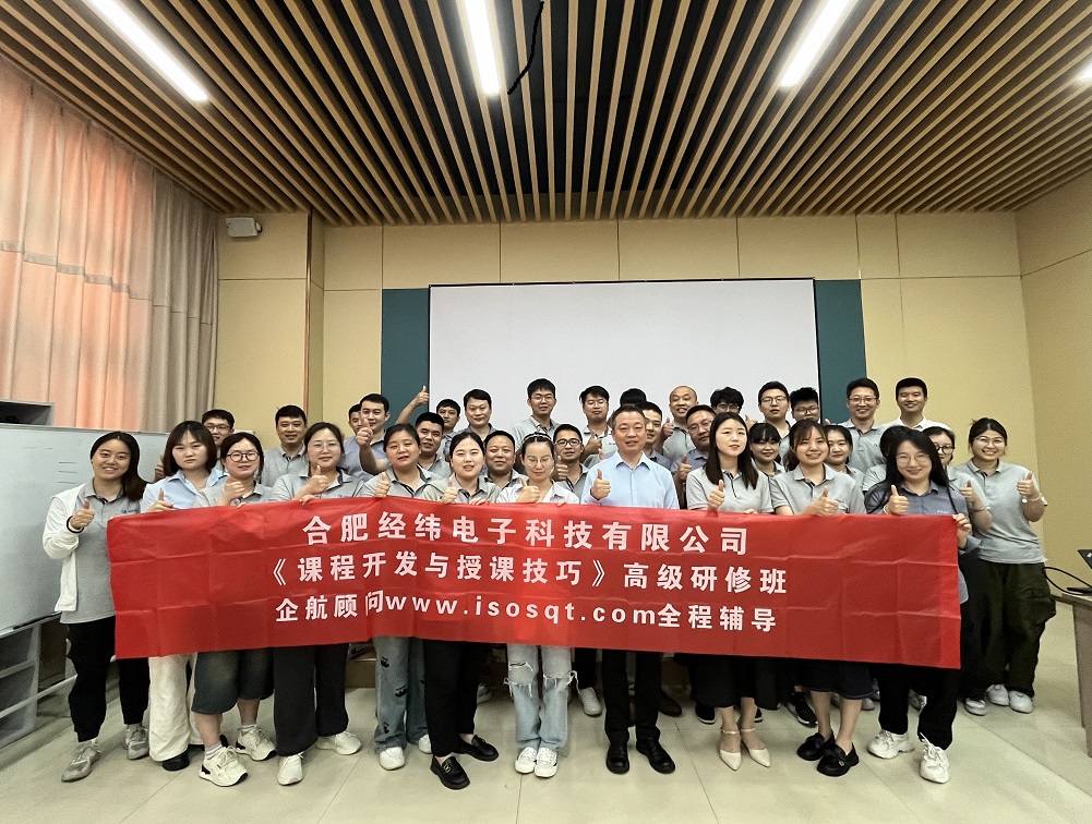 【4997】合肥經(jīng)緯電子科技有限公司《課程開發(fā)與授課技巧》內(nèi)訓項目（華師經(jīng)紀）-8.jpg