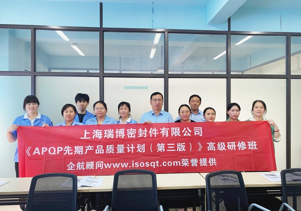 【5132】上海瑞博密封件有限公司《APQP(第三版)》內(nèi)訓(xùn)項目(馮暉).jpg