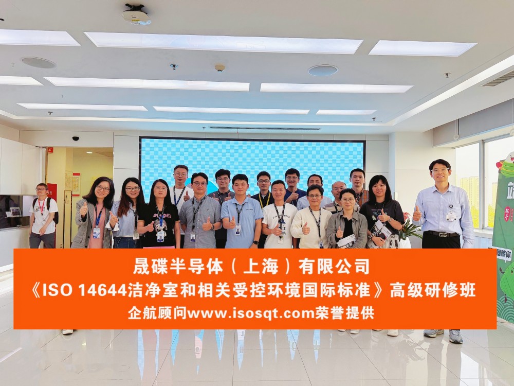 【5153】晟碟半導體（上海）有限公司《ISO14644》內訓項目（劉長雄）.jpg