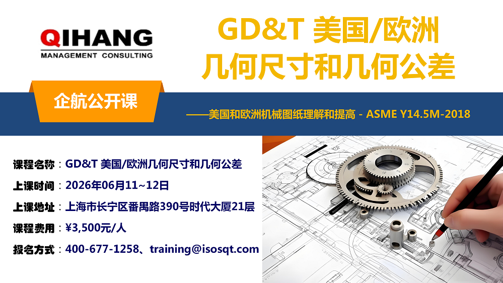 GD&T公開課（2026年06月11~12日）_01.png