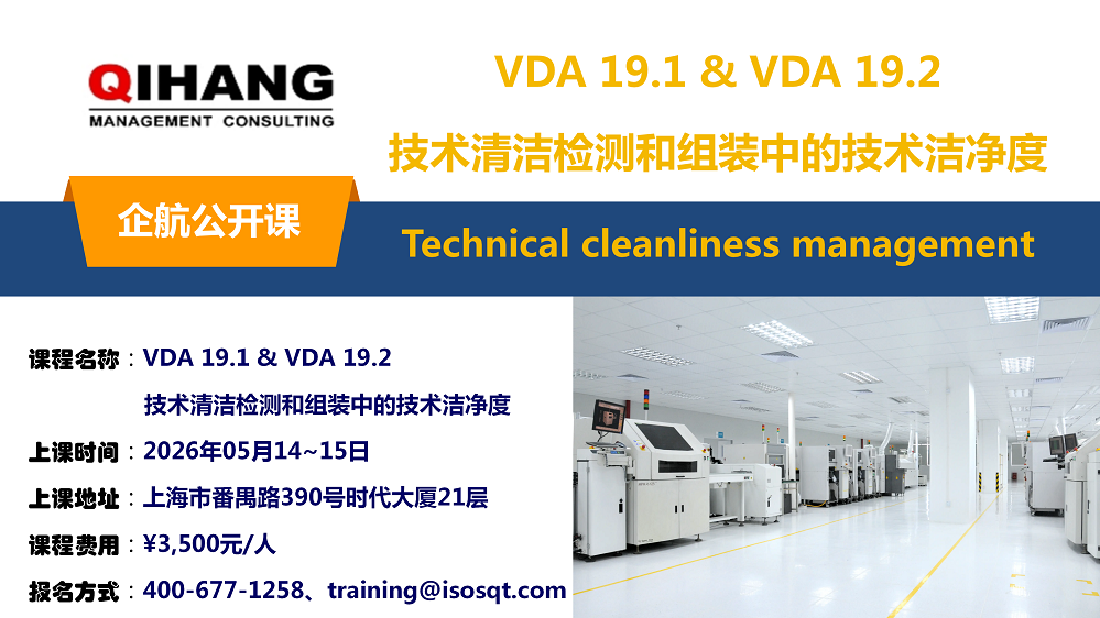 VDA19.1&VDA19.2(2026年05月14~15日)_01.png