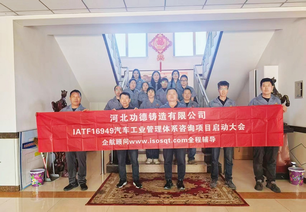 【5348】河北功德鑄造有限公司IATF16949-2016咨詢項目（袁牖才）.jpg