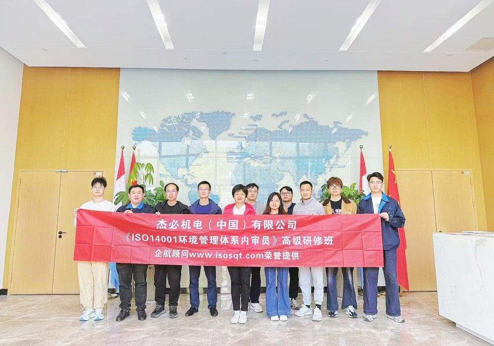 【5345】杰必機電配件（中國）有限公司《ISO14001內(nèi)審員》內(nèi)訓(xùn)項目（孫崢）.jpg