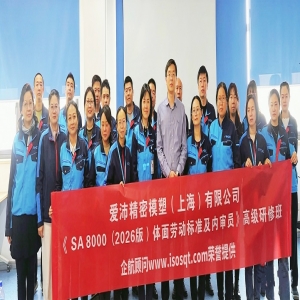 SA 8000:2026體面勞動標準及內審員
